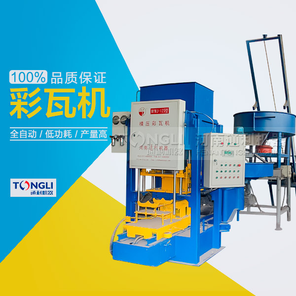 水泥瓦機為什么受客戶歡迎？